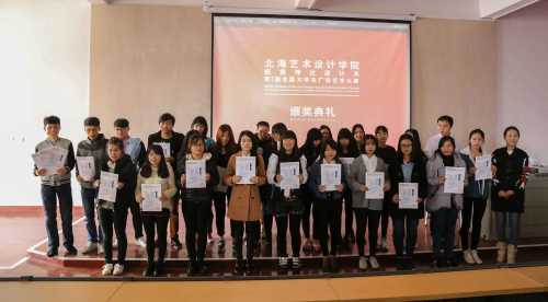 我院视觉系举行第7届全国大学生广告艺术大赛颁奖典礼